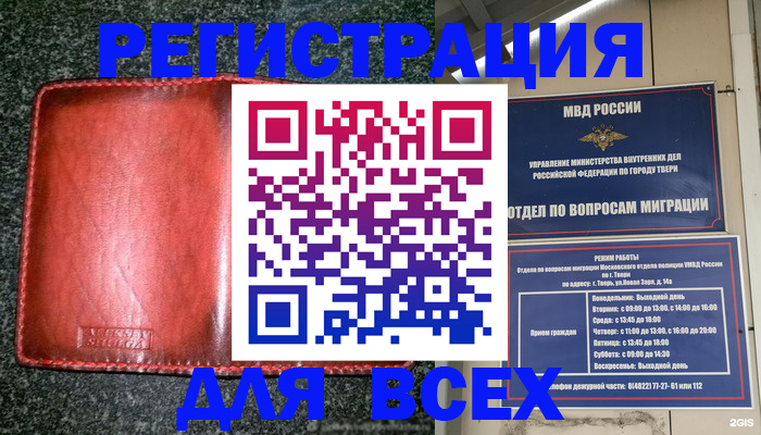 прописка для военкомата в Беслане